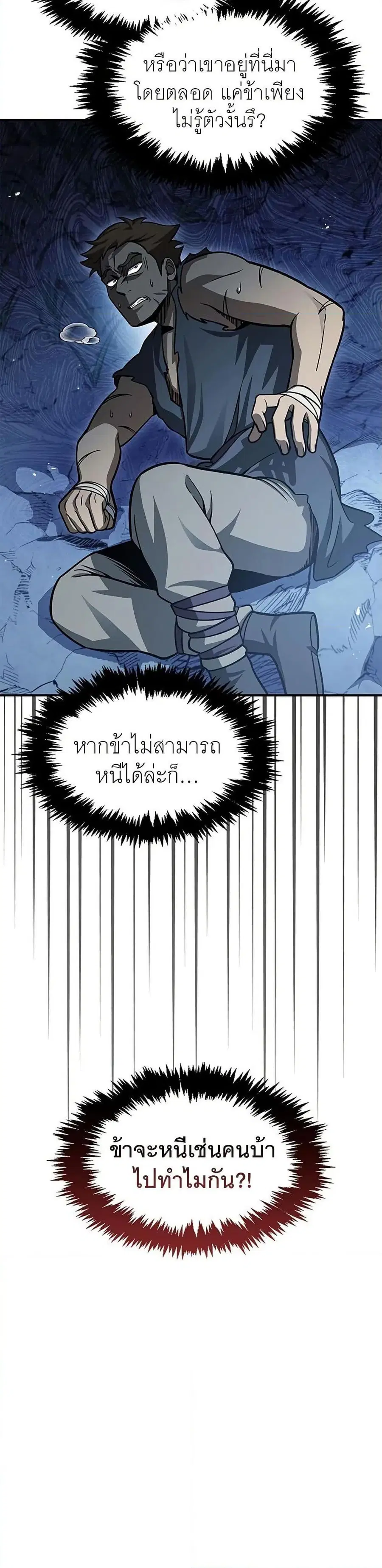 Heavenly Grand Archive’s Young Master ตอนที่ 59 หน้า 3