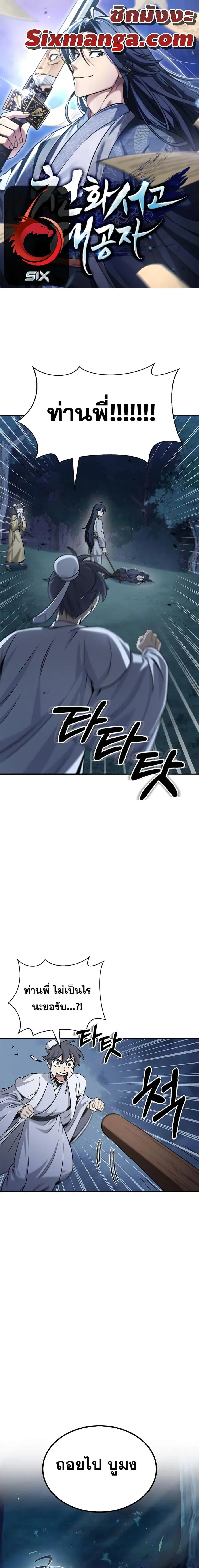 Heavenly Grand Archive’s Young Master ตอนที่ 6 หน้า 1