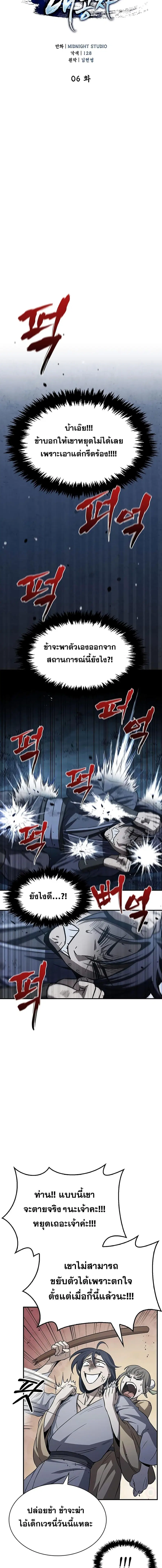 Heavenly Grand Archive’s Young Master ตอนที่ 6 หน้า 3