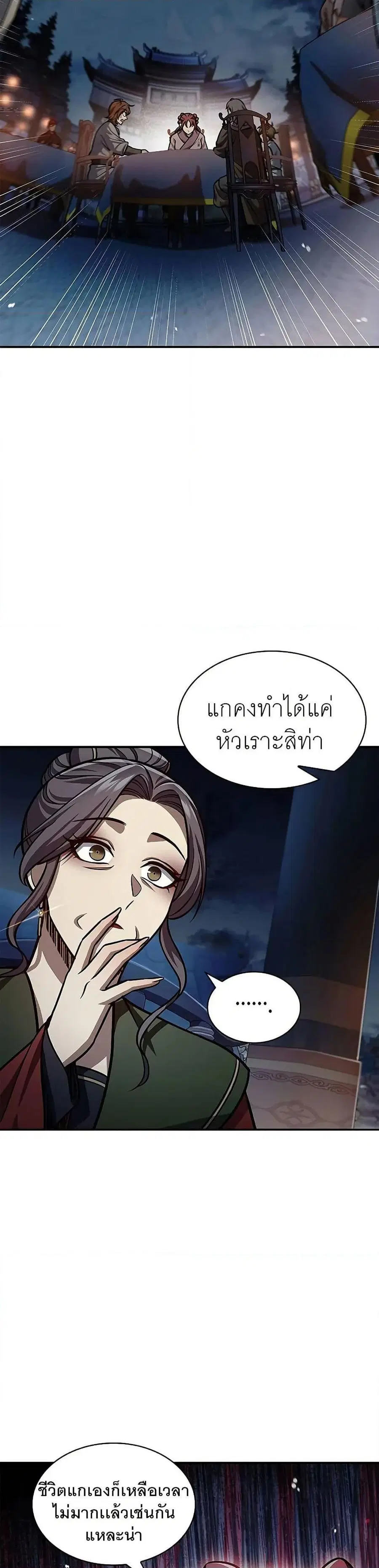 Heavenly Grand Archive’s Young Master ตอนที่ 60 หน้า 2