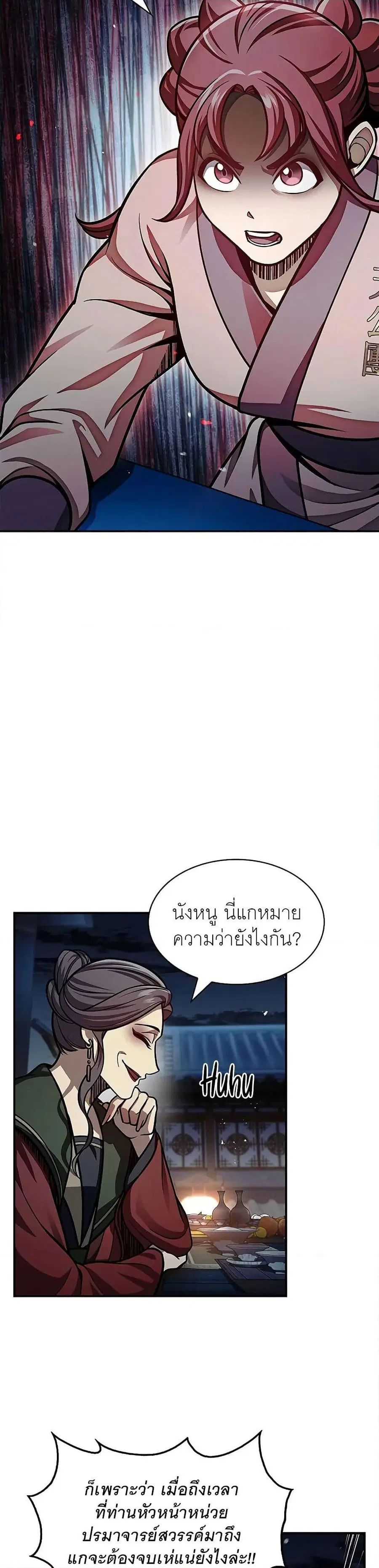 Heavenly Grand Archive’s Young Master ตอนที่ 60 หน้า 3