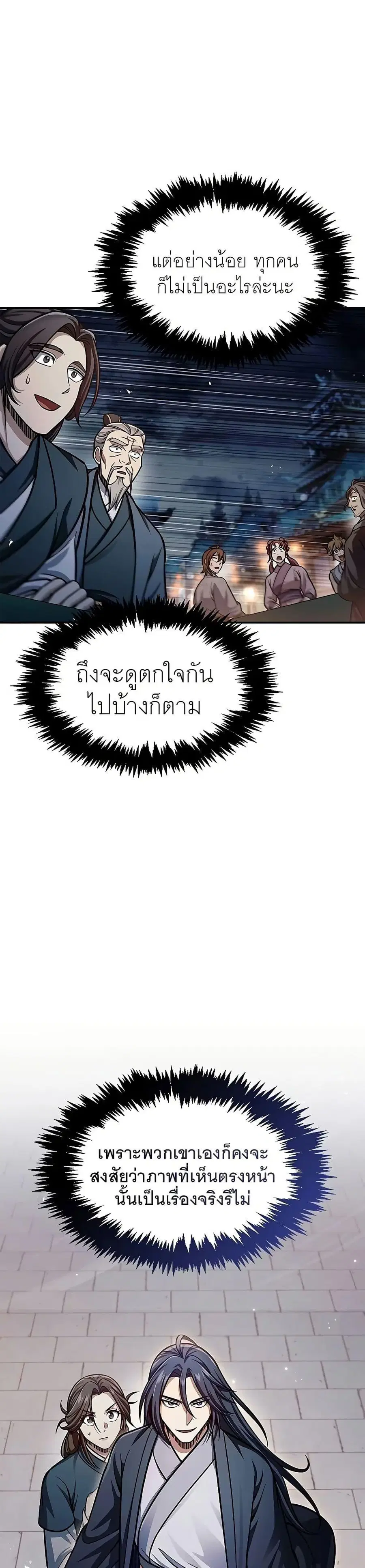 Heavenly Grand Archive’s Young Master ตอนที่ 61 หน้า 2