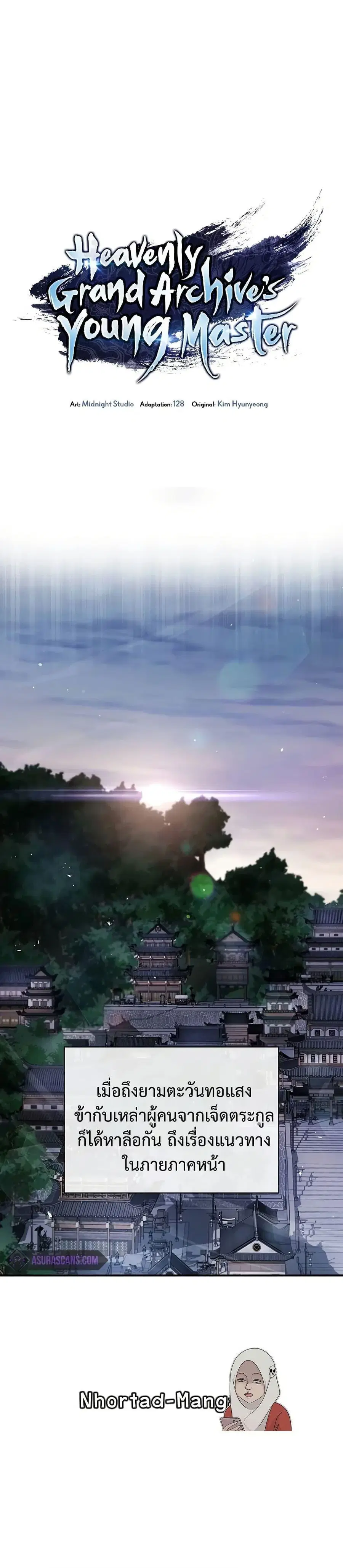 Heavenly Grand Archive’s Young Master ตอนที่ 62 หน้า 1