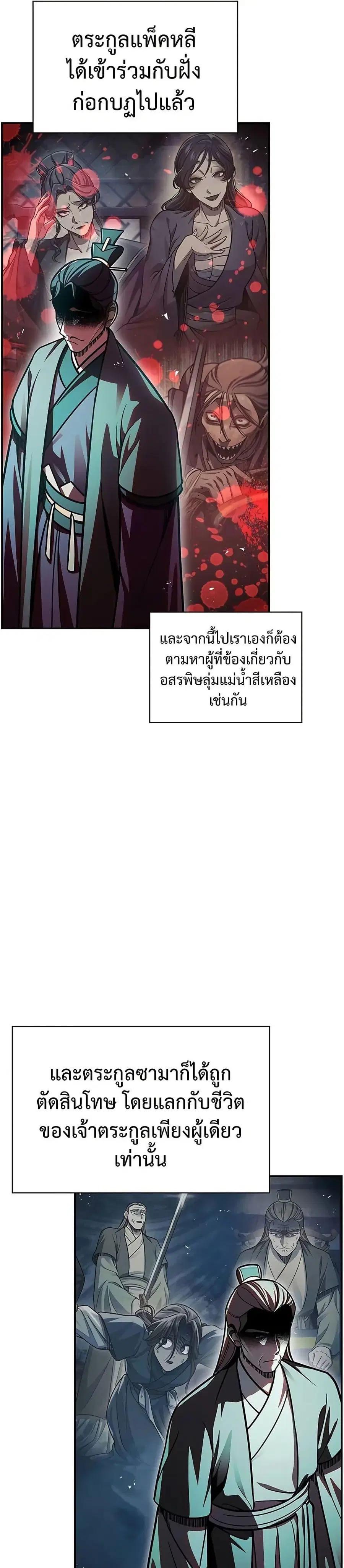 Heavenly Grand Archive’s Young Master ตอนที่ 62 หน้า 2