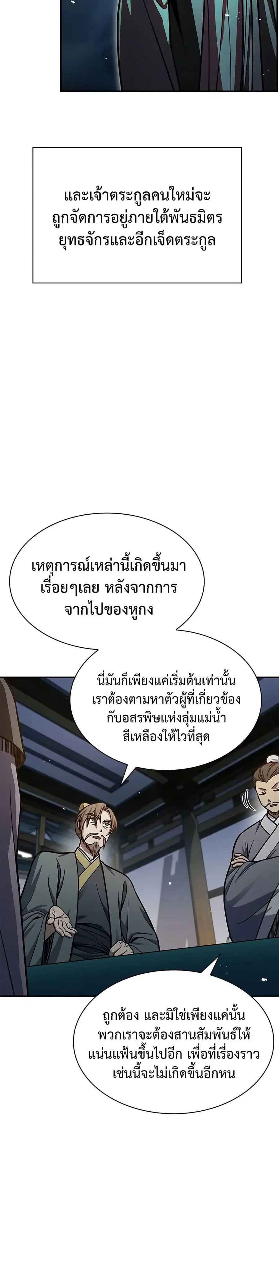 Heavenly Grand Archive’s Young Master ตอนที่ 62 หน้า 3