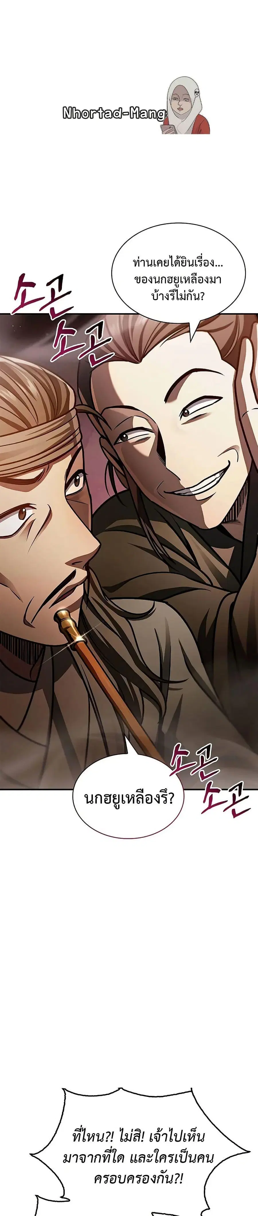 Heavenly Grand Archive’s Young Master ตอนที่ 63 หน้า 1