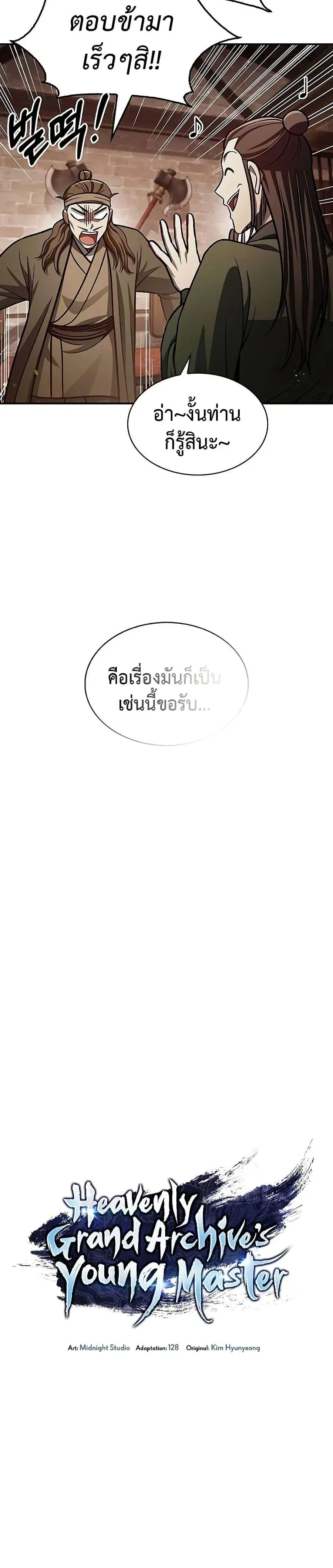 Heavenly Grand Archive’s Young Master ตอนที่ 63 หน้า 2