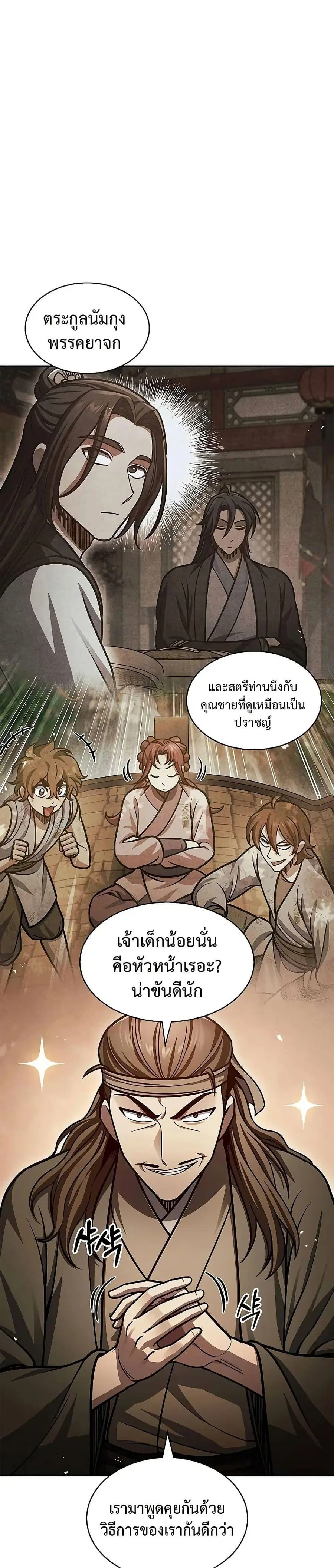 Heavenly Grand Archive’s Young Master ตอนที่ 63 หน้า 3