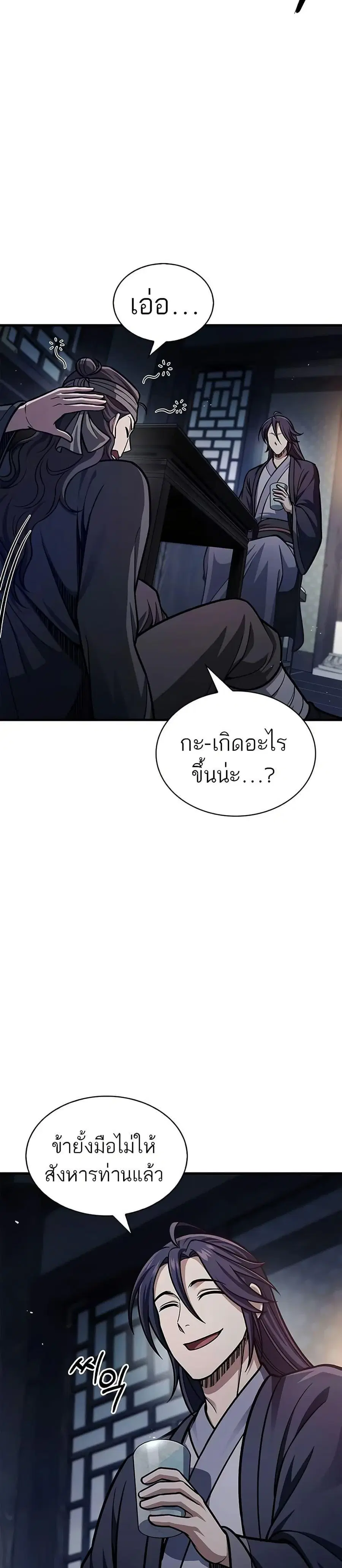 Heavenly Grand Archive’s Young Master ตอนที่ 64 หน้า 2
