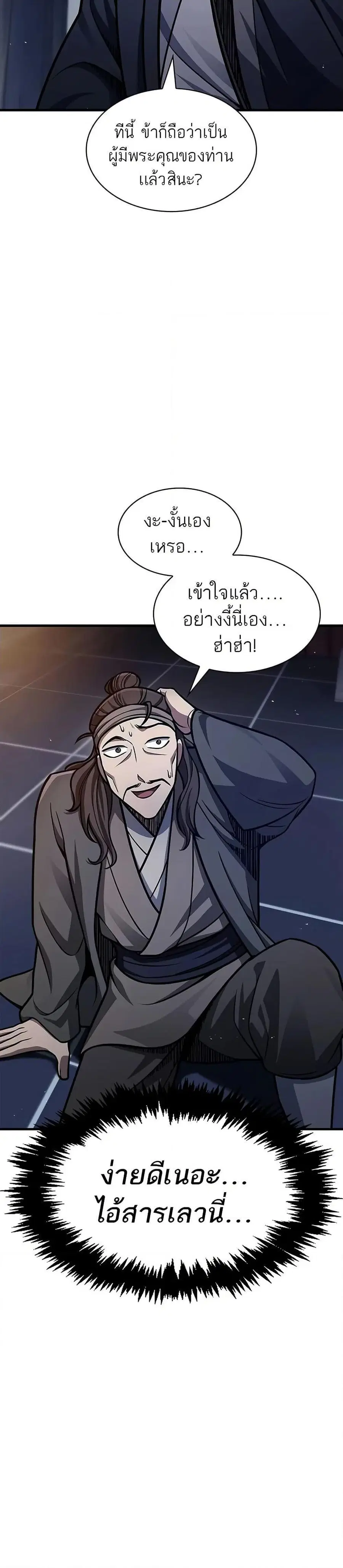 Heavenly Grand Archive’s Young Master ตอนที่ 64 หน้า 3