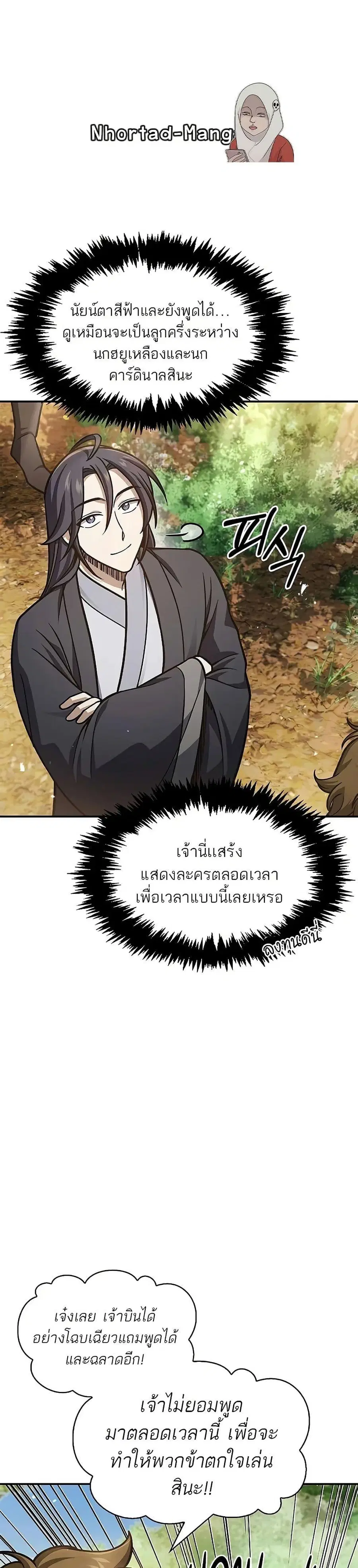 Heavenly Grand Archive’s Young Master ตอนที่ 65 หน้า 1