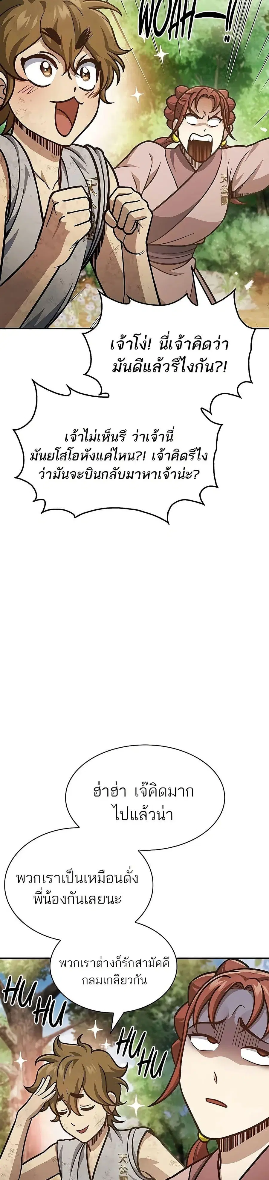 Heavenly Grand Archive’s Young Master ตอนที่ 65 หน้า 2
