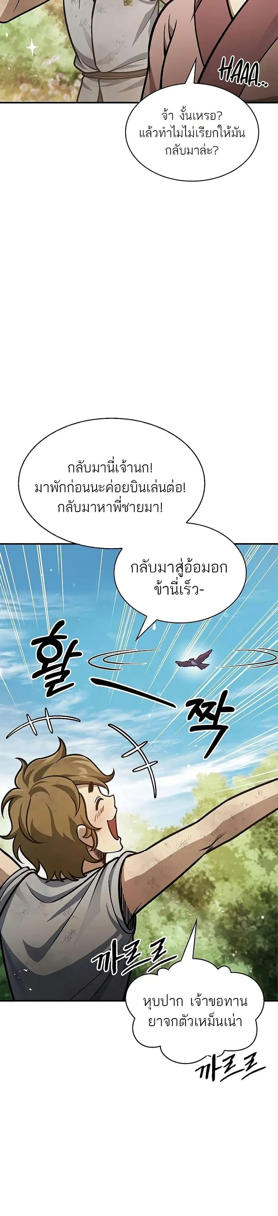 Heavenly Grand Archive’s Young Master ตอนที่ 65 หน้า 3
