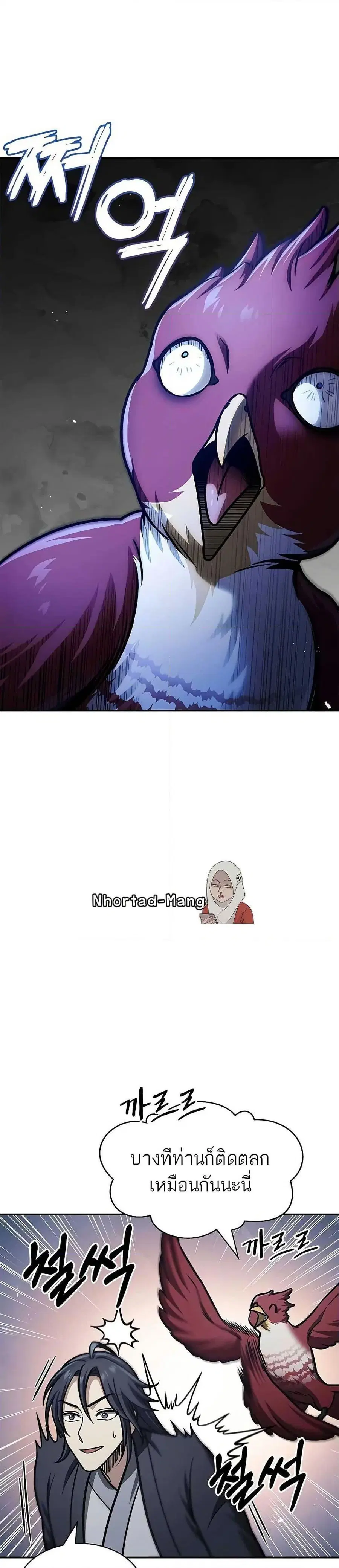 Heavenly Grand Archive’s Young Master ตอนที่ 66 หน้า 1