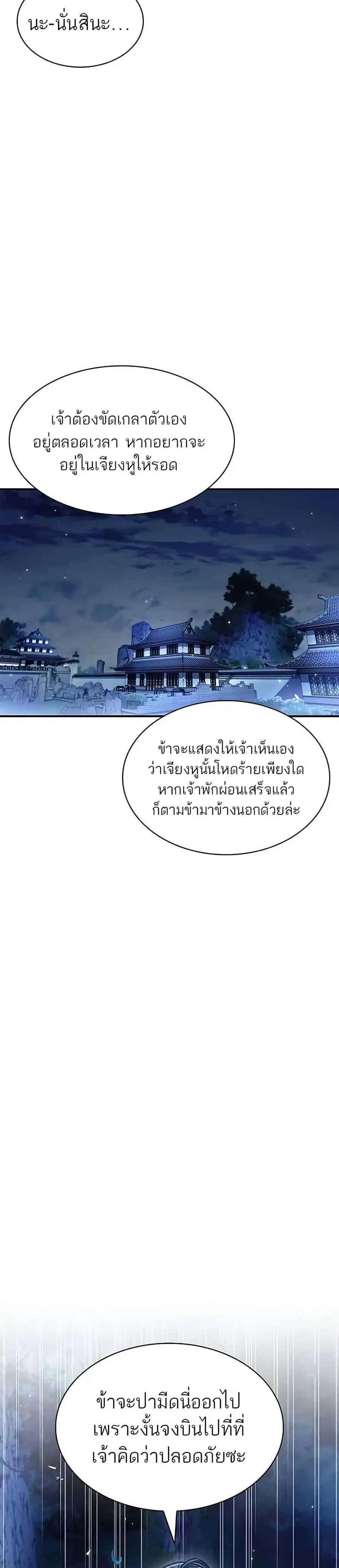 Heavenly Grand Archive’s Young Master ตอนที่ 66 หน้า 2