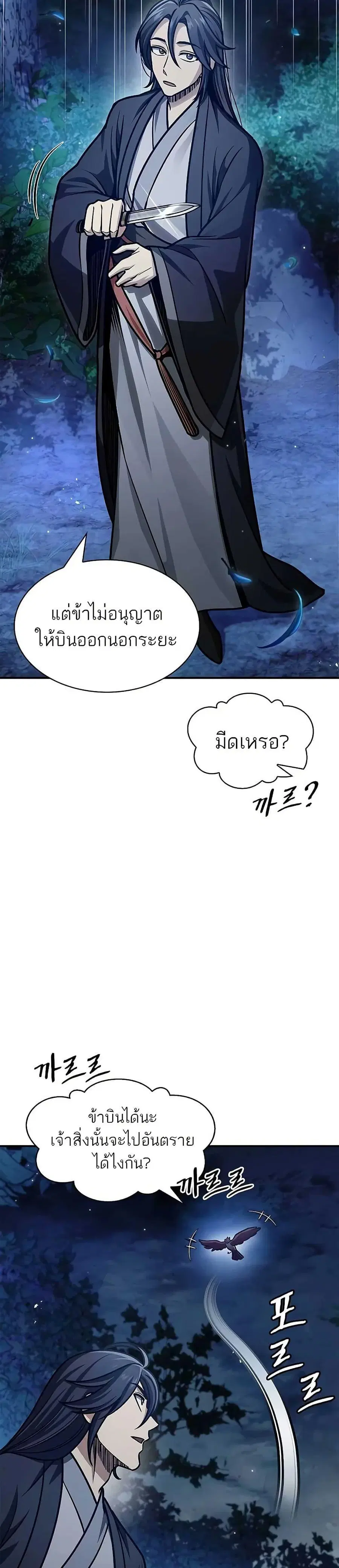 Heavenly Grand Archive’s Young Master ตอนที่ 66 หน้า 3