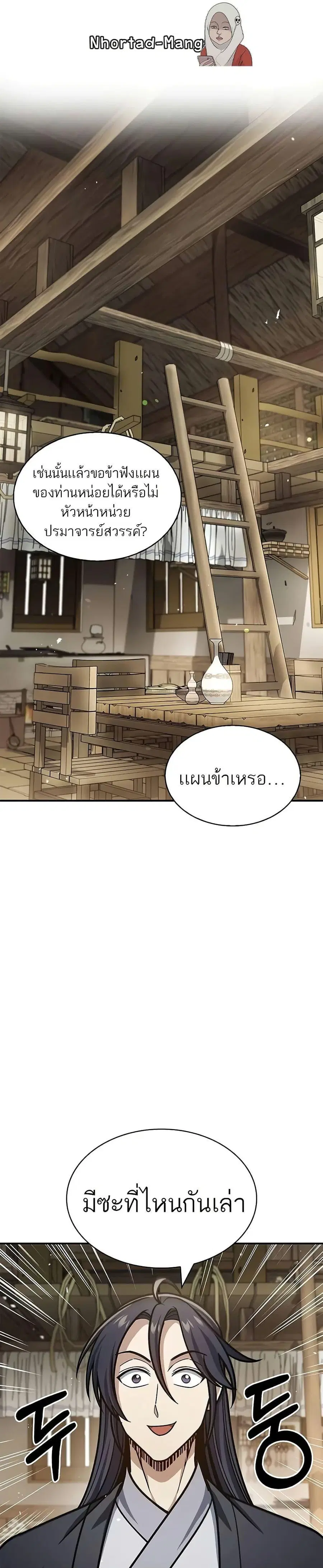 Heavenly Grand Archive’s Young Master ตอนที่ 67 หน้า 1