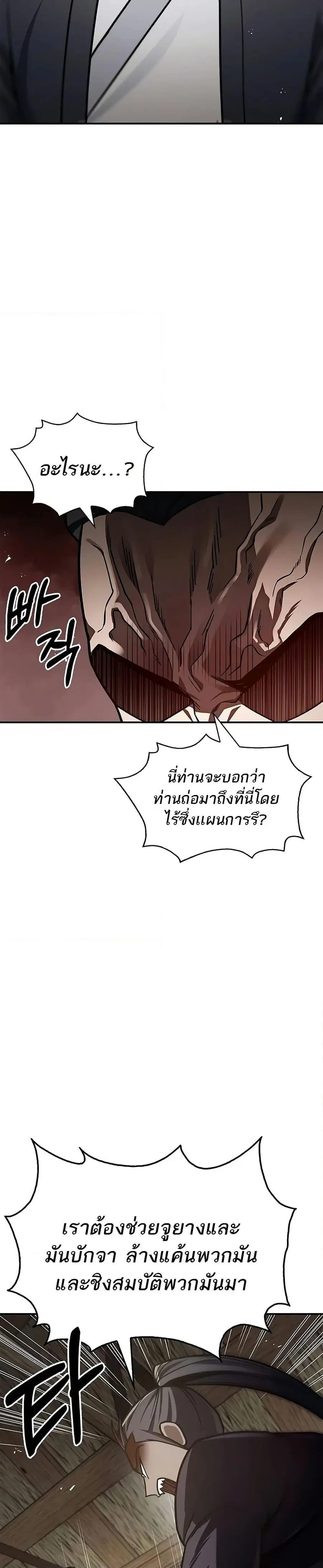Heavenly Grand Archive’s Young Master ตอนที่ 67 หน้า 2