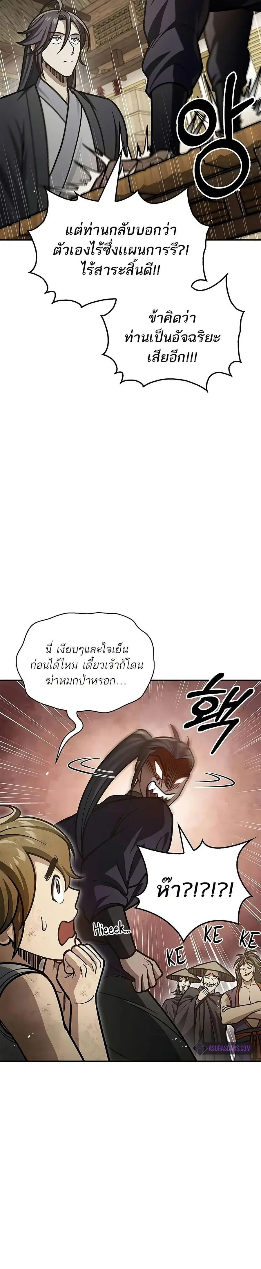 Heavenly Grand Archive’s Young Master ตอนที่ 67 หน้า 3