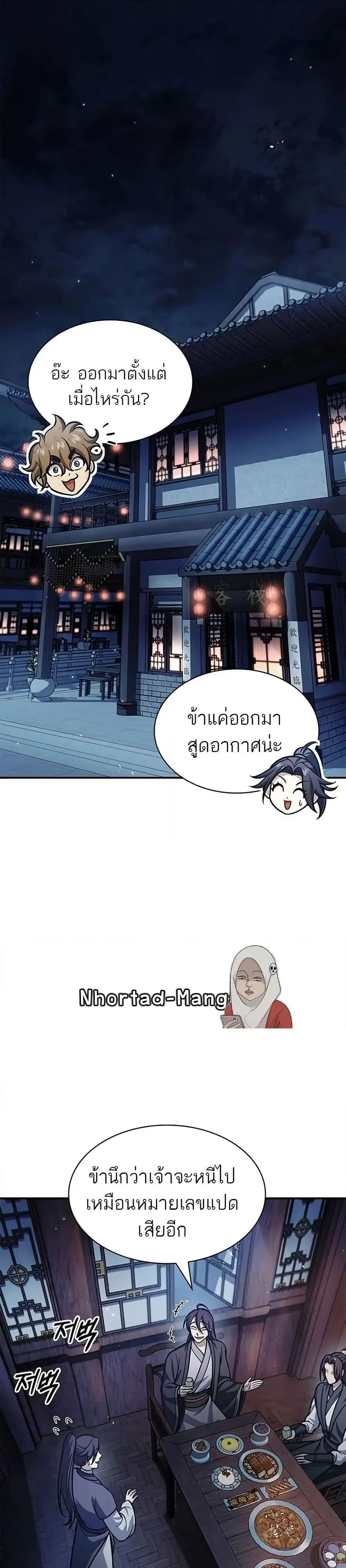 Heavenly Grand Archive’s Young Master ตอนที่ 68 หน้า 1