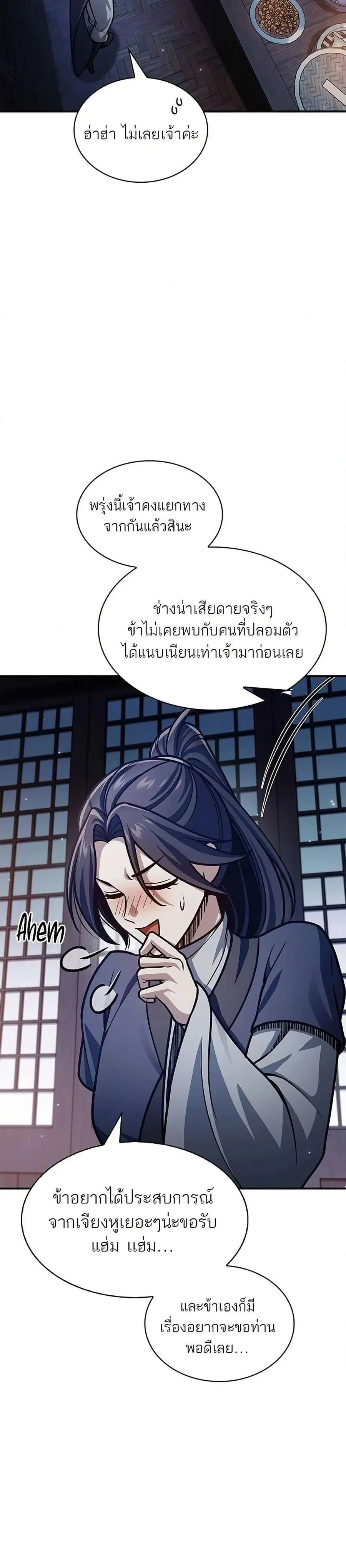 Heavenly Grand Archive’s Young Master ตอนที่ 68 หน้า 2