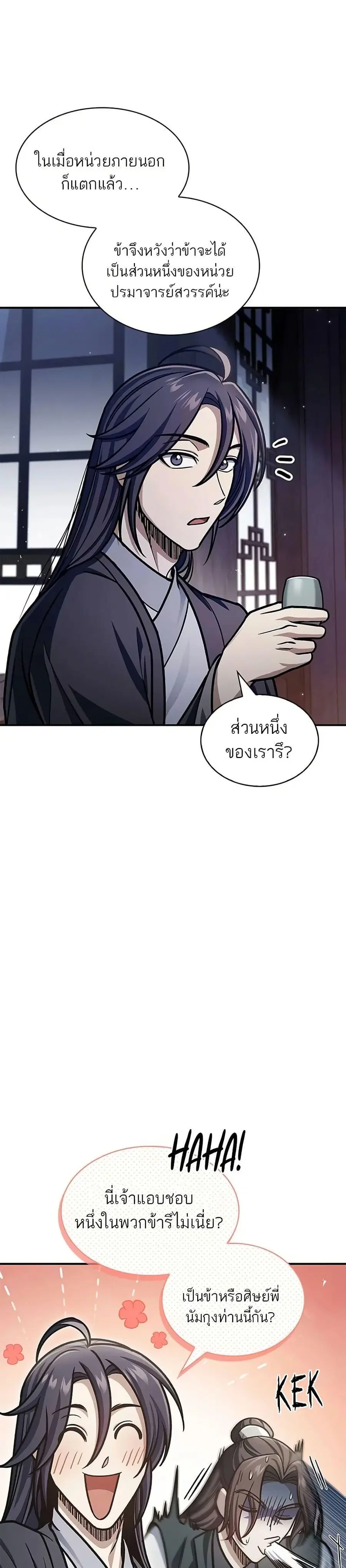 Heavenly Grand Archive’s Young Master ตอนที่ 68 หน้า 3