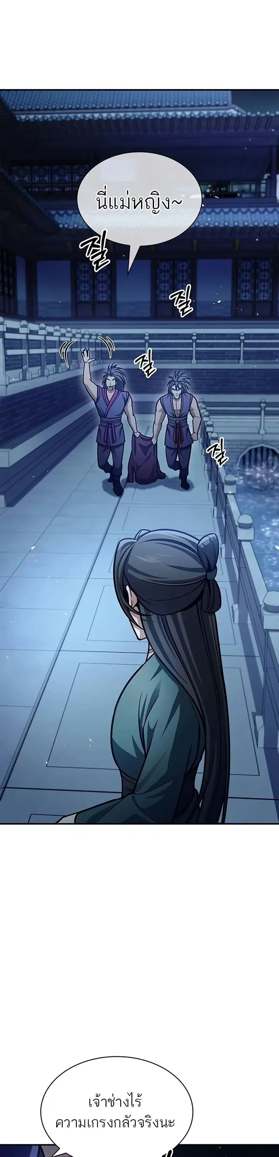 Heavenly Grand Archive’s Young Master ตอนที่ 69 หน้า 2