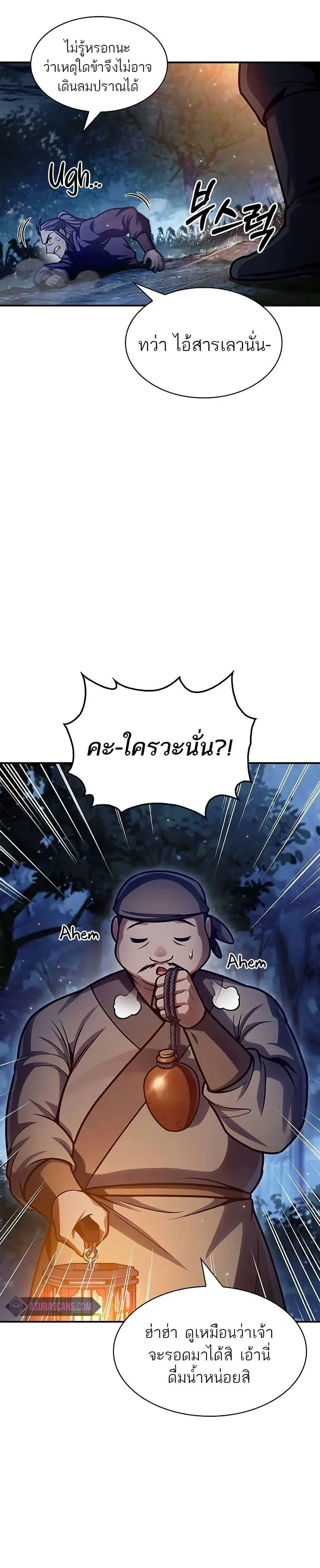 Heavenly Grand Archive’s Young Master ตอนที่ 70 หน้า 3