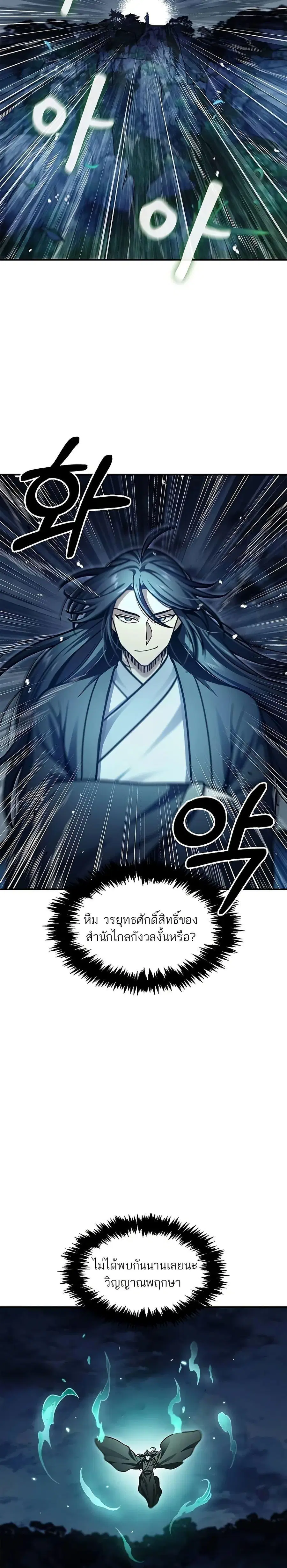 Heavenly Grand Archive’s Young Master ตอนที่ 71 หน้า 3