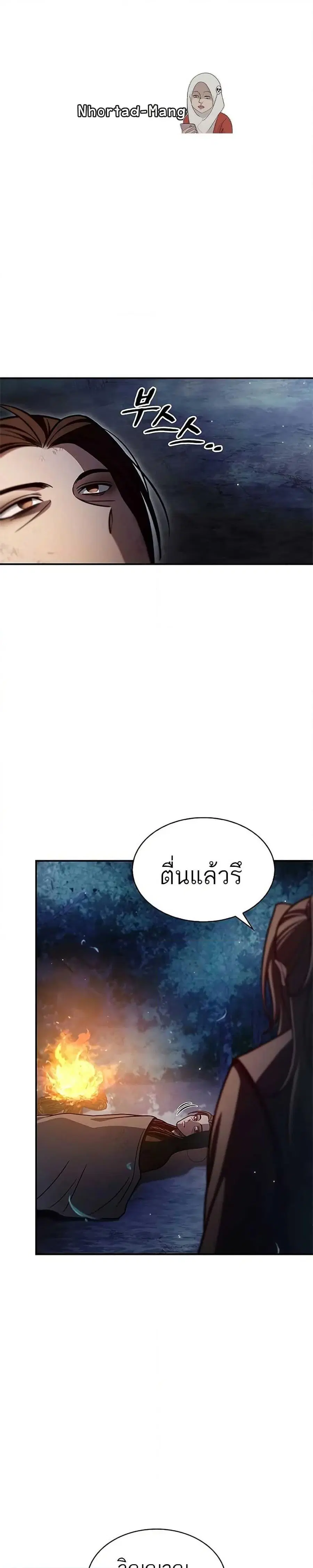 Heavenly Grand Archive’s Young Master ตอนที่ 72 หน้า 1