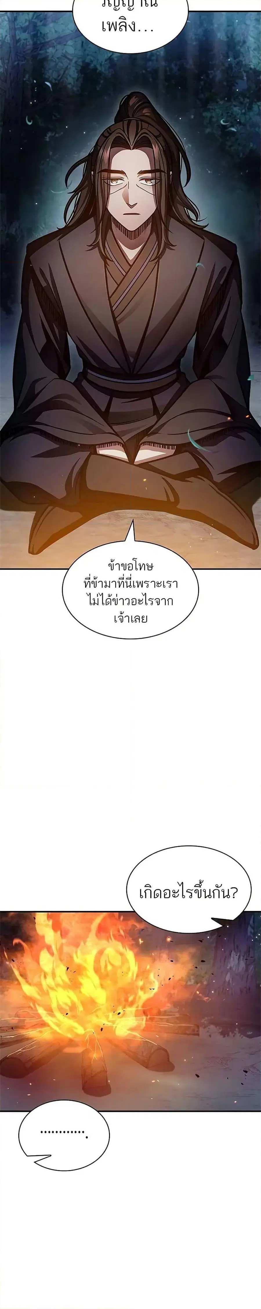Heavenly Grand Archive’s Young Master ตอนที่ 72 หน้า 2