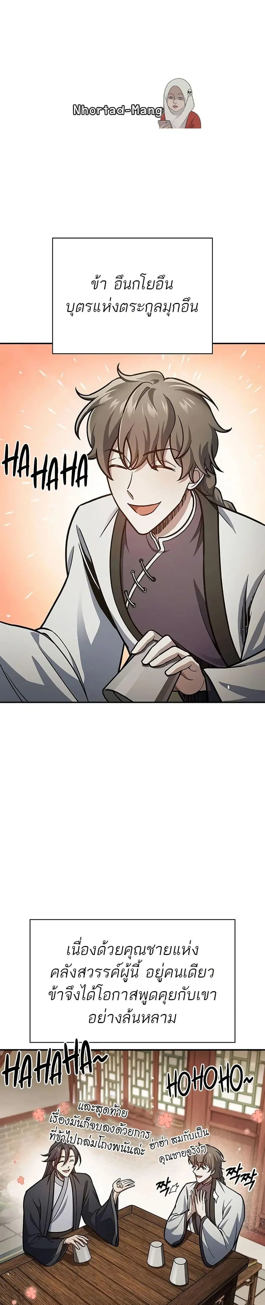 Heavenly Grand Archive’s Young Master ตอนที่ 73 หน้า 1