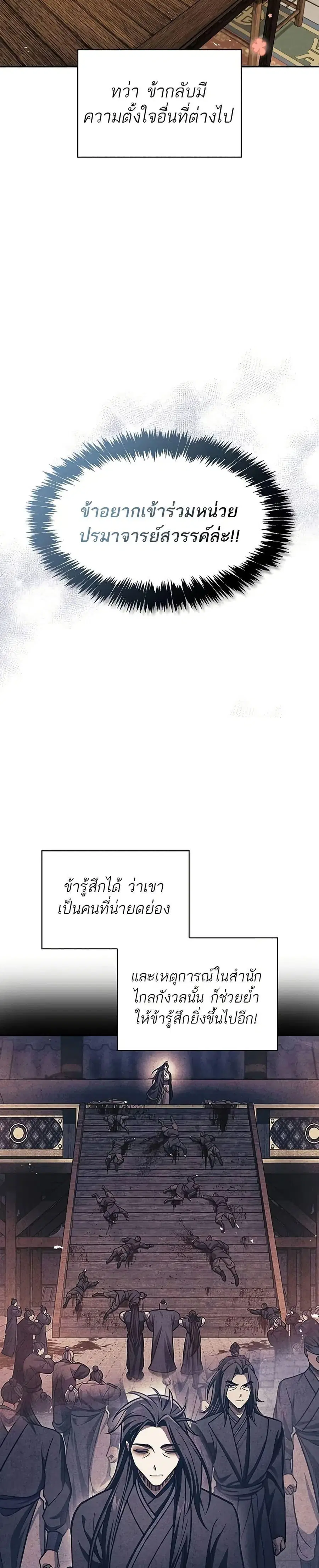 Heavenly Grand Archive’s Young Master ตอนที่ 73 หน้า 2