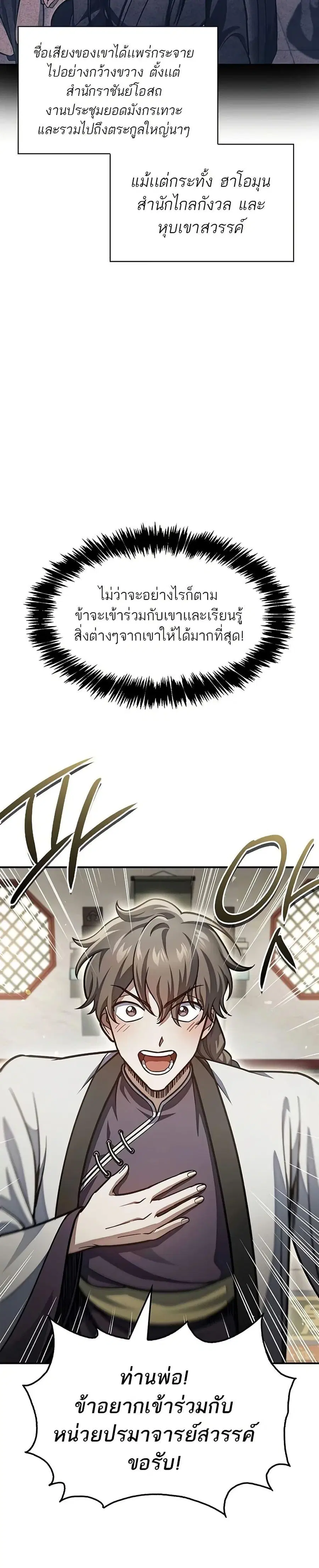 Heavenly Grand Archive’s Young Master ตอนที่ 73 หน้า 3