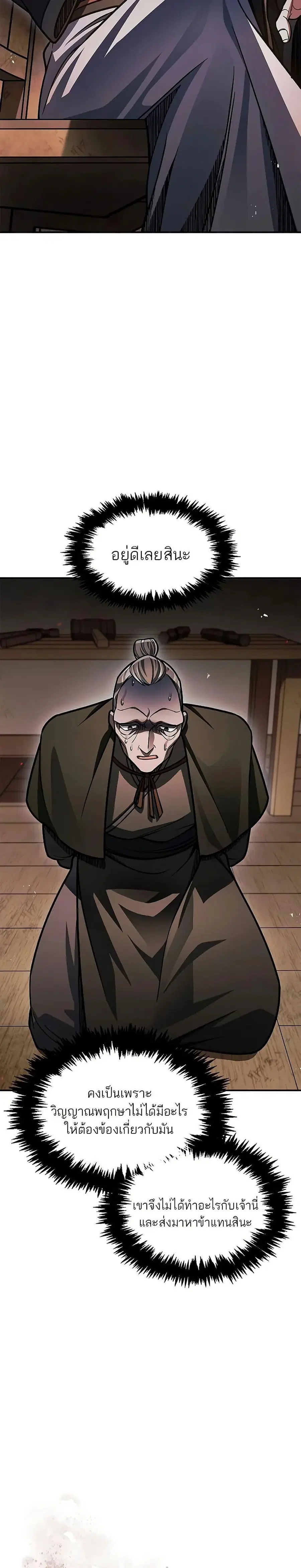 Heavenly Grand Archive’s Young Master ตอนที่ 74 หน้า 2