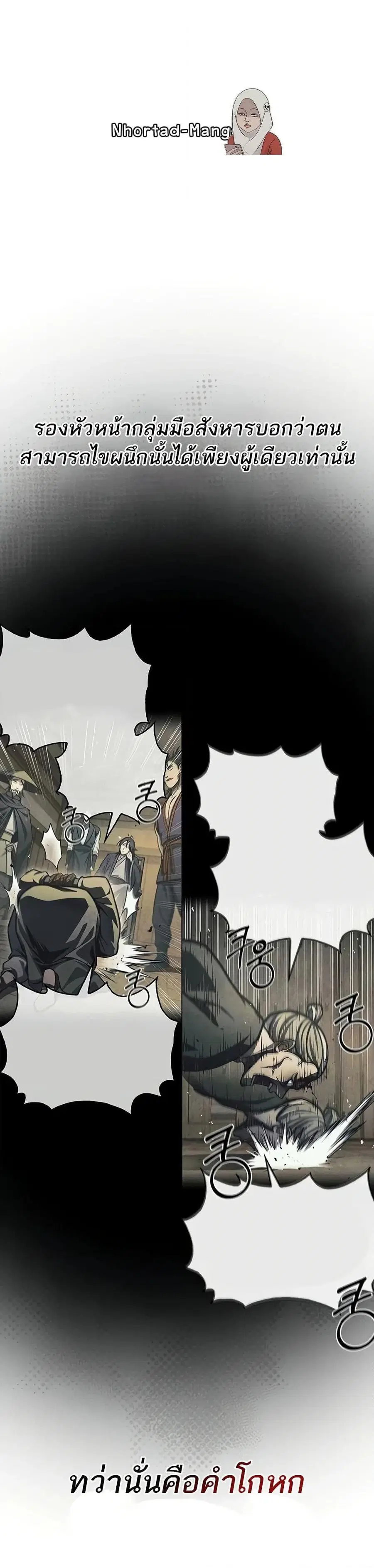 Heavenly Grand Archive’s Young Master ตอนที่ 75 หน้า 1