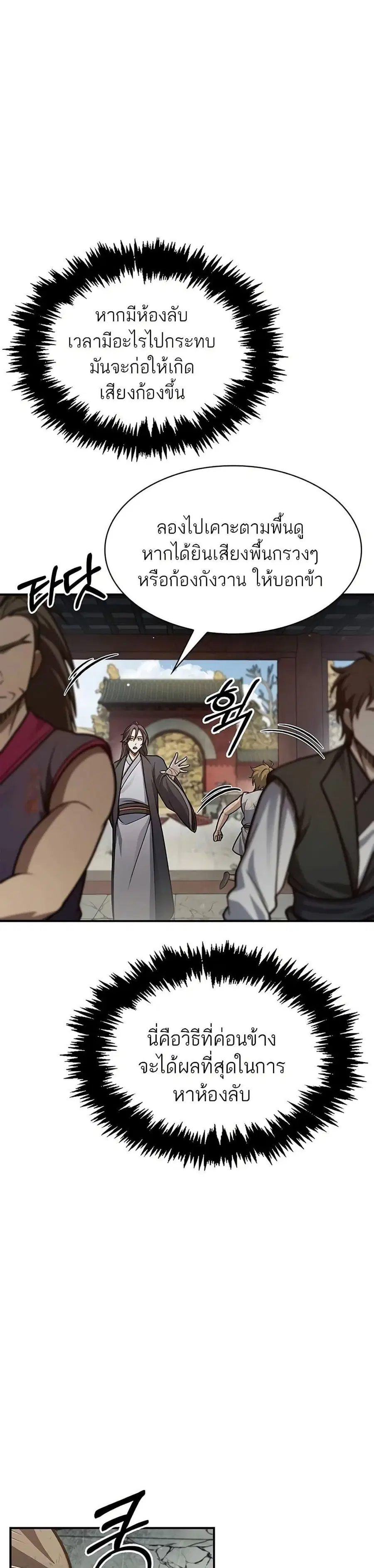 Heavenly Grand Archive’s Young Master ตอนที่ 75 หน้า 2