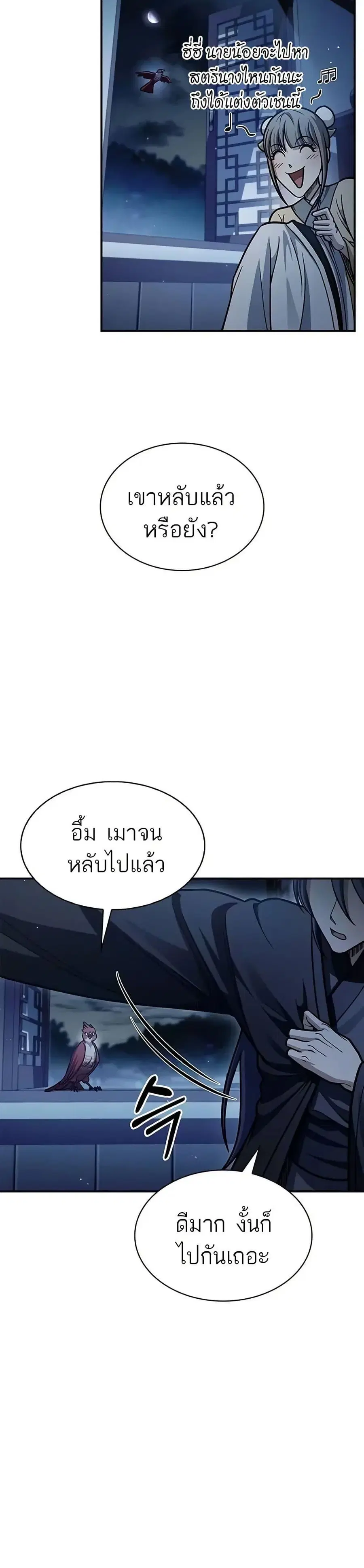 Heavenly Grand Archive’s Young Master ตอนที่ 76 หน้า 2