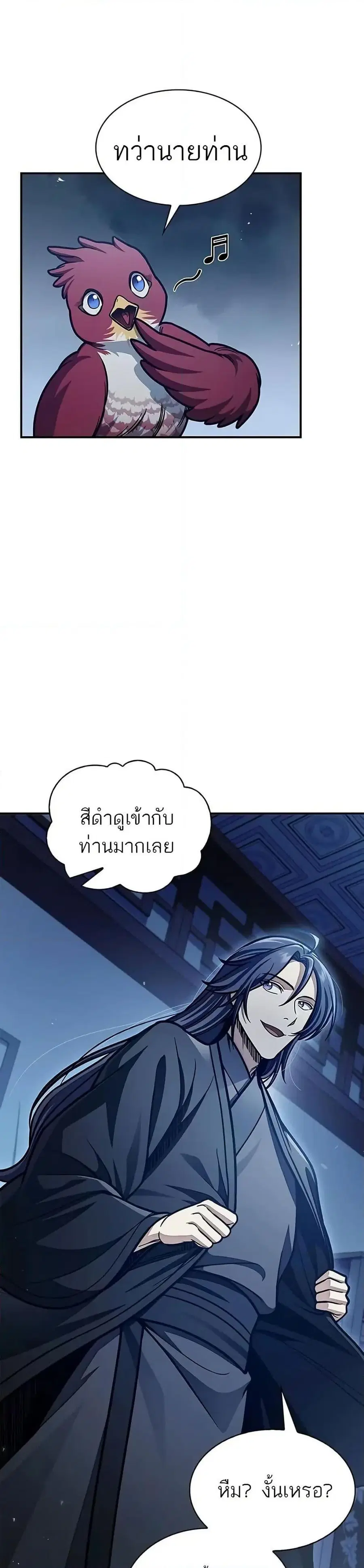 Heavenly Grand Archive’s Young Master ตอนที่ 76 หน้า 3