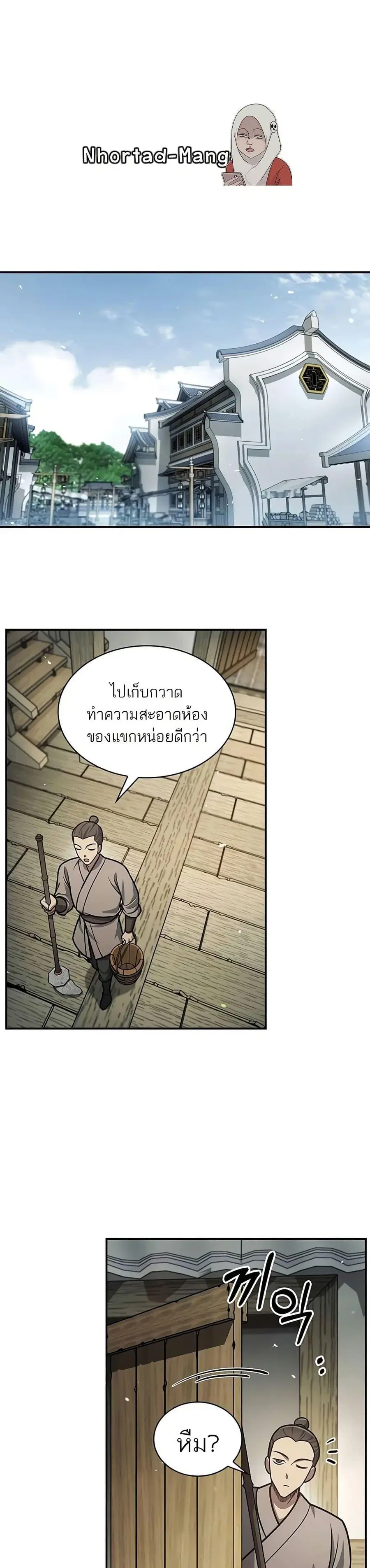 Heavenly Grand Archive’s Young Master ตอนที่ 77 หน้า 1