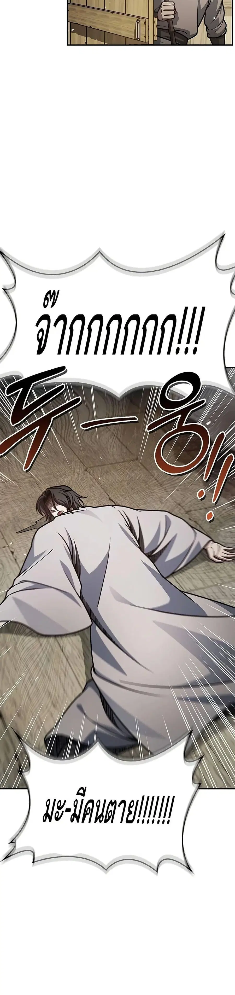 Heavenly Grand Archive’s Young Master ตอนที่ 77 หน้า 2