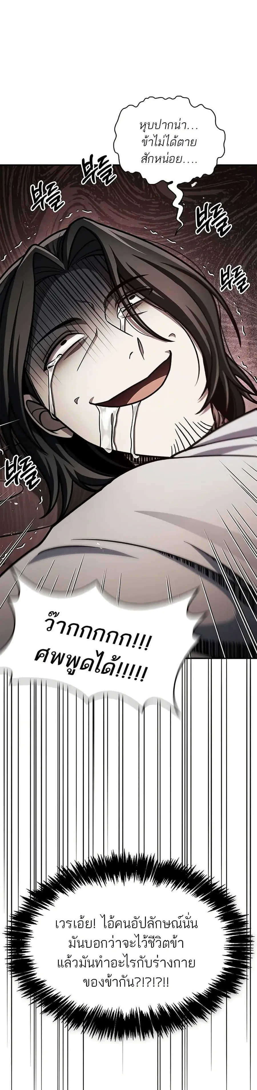 Heavenly Grand Archive’s Young Master ตอนที่ 77 หน้า 3