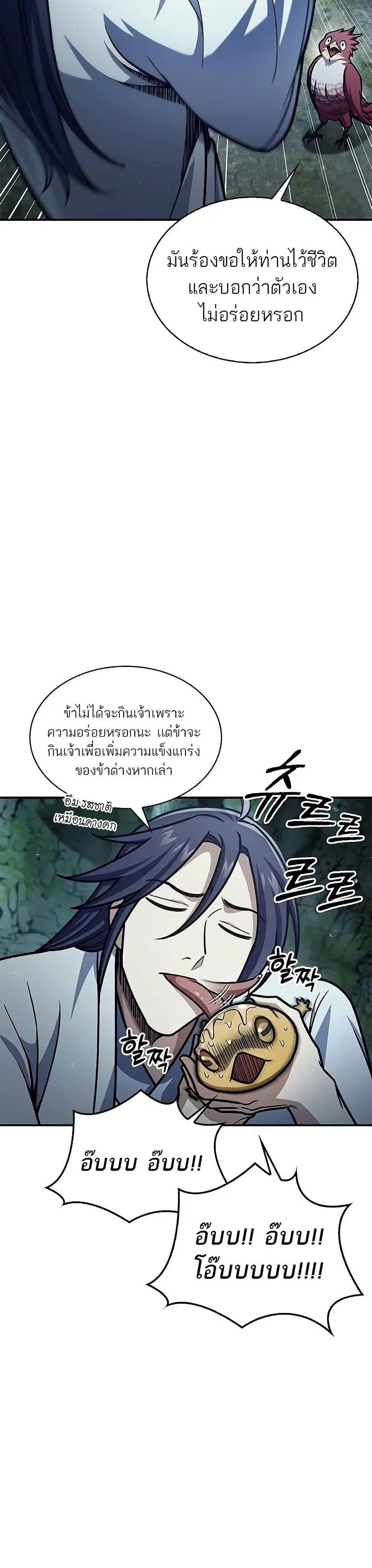 Heavenly Grand Archive’s Young Master ตอนที่ 78 หน้า 2
