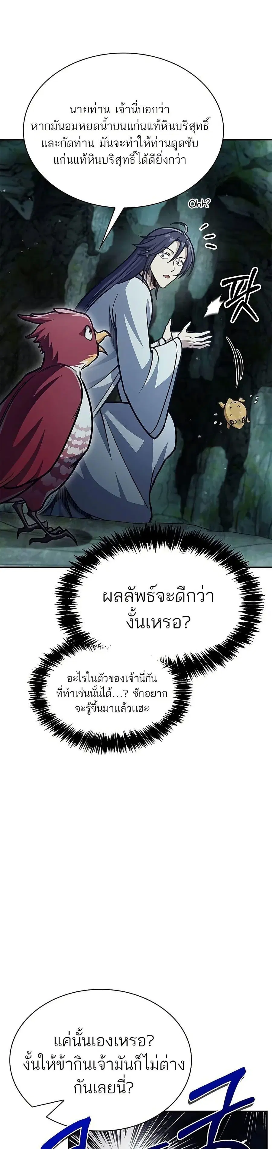 Heavenly Grand Archive’s Young Master ตอนที่ 78 หน้า 3