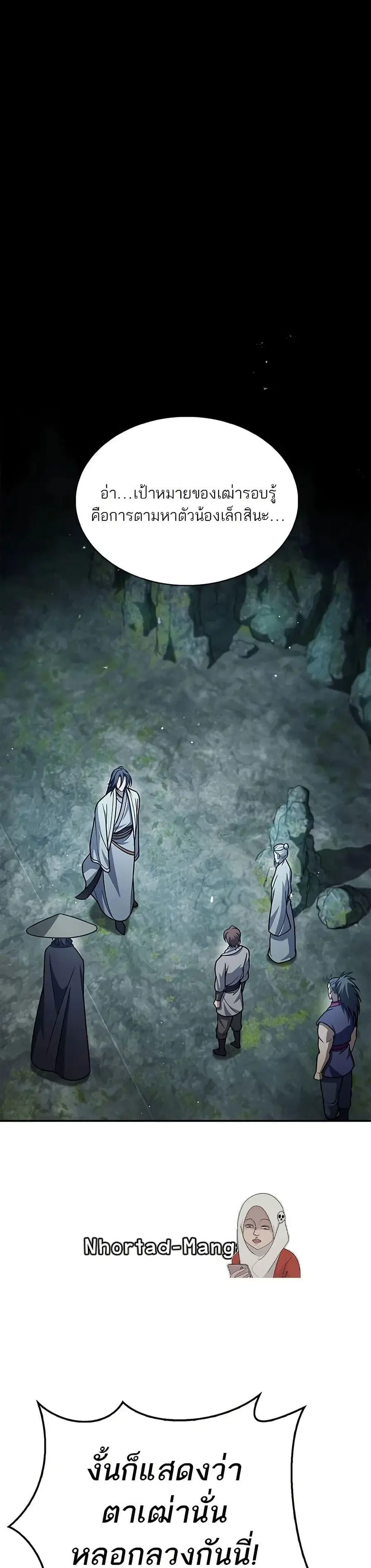 Heavenly Grand Archive’s Young Master ตอนที่ 79 หน้า 1