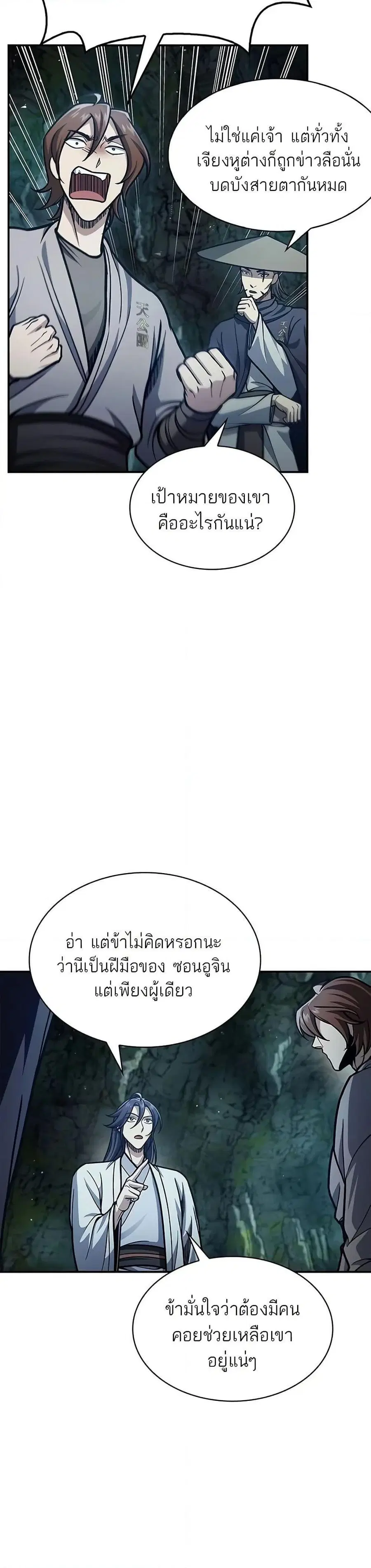 Heavenly Grand Archive’s Young Master ตอนที่ 79 หน้า 2
