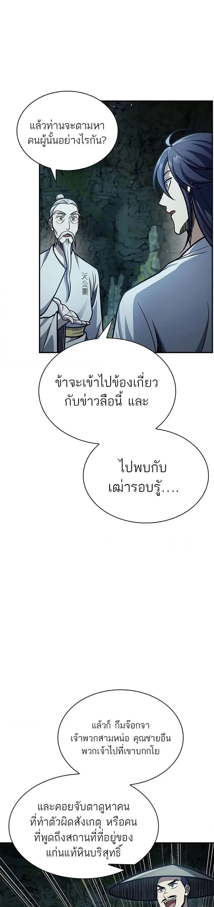 Heavenly Grand Archive’s Young Master ตอนที่ 79 หน้า 3