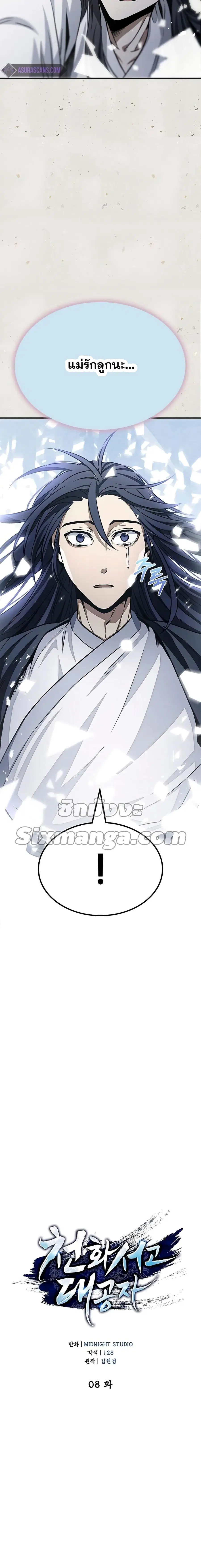 Heavenly Grand Archive’s Young Master ตอนที่ 8 หน้า 2