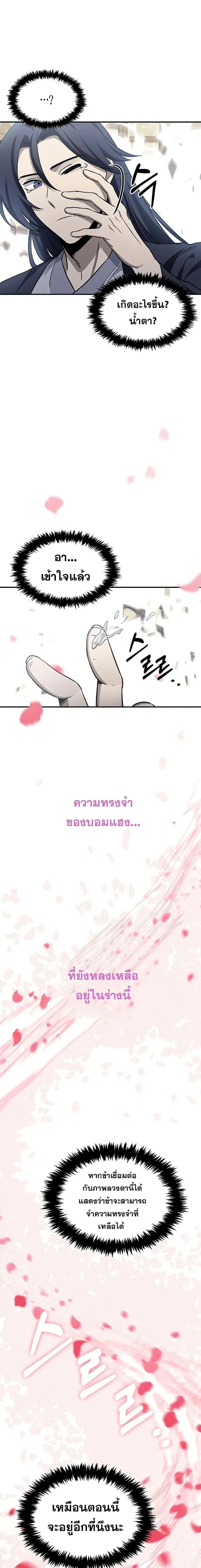 Heavenly Grand Archive’s Young Master ตอนที่ 8 หน้า 3