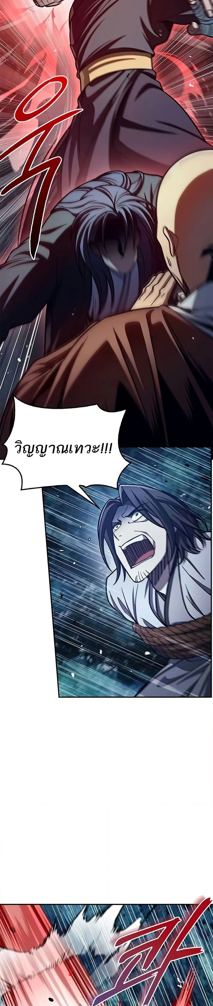 Heavenly Grand Archive’s Young Master ตอนที่ 80 หน้า 3